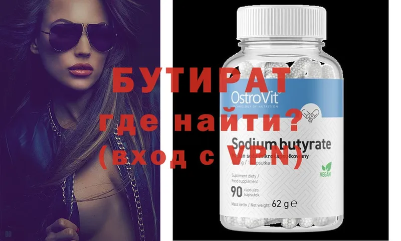 shop официальный сайт  Крымск  БУТИРАТ 1.4BDO 